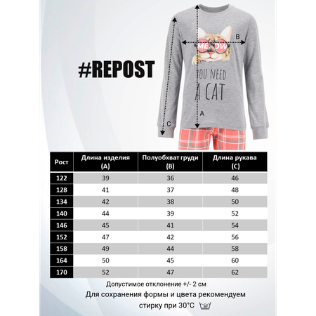 Пижама Repost
