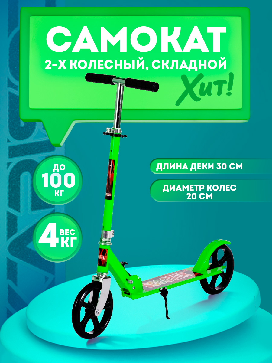 Самокат BABY STYLE двухколесный - фото 2