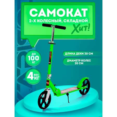 Самокат BABY STYLE двухколесный