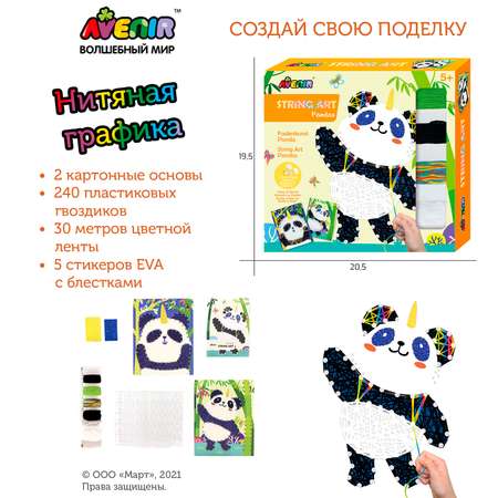 Набор для творчества Avenir вышивание