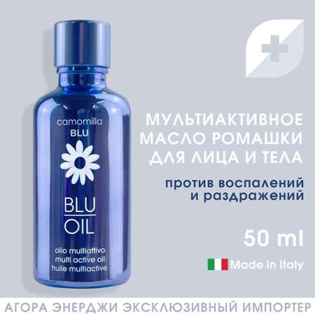 Масло Camomilla BLU