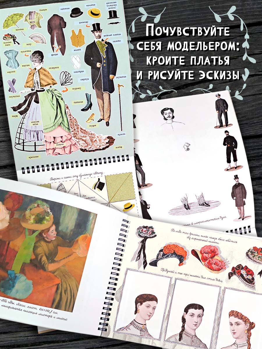 Книга Лабиринт Моя удивительная коллекция Сто лет тому назад Эпоха и стиль - фото 2