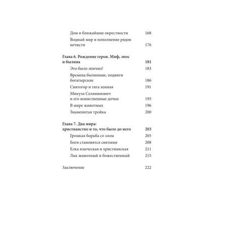 Книга БОМБОРА Славянские мифы