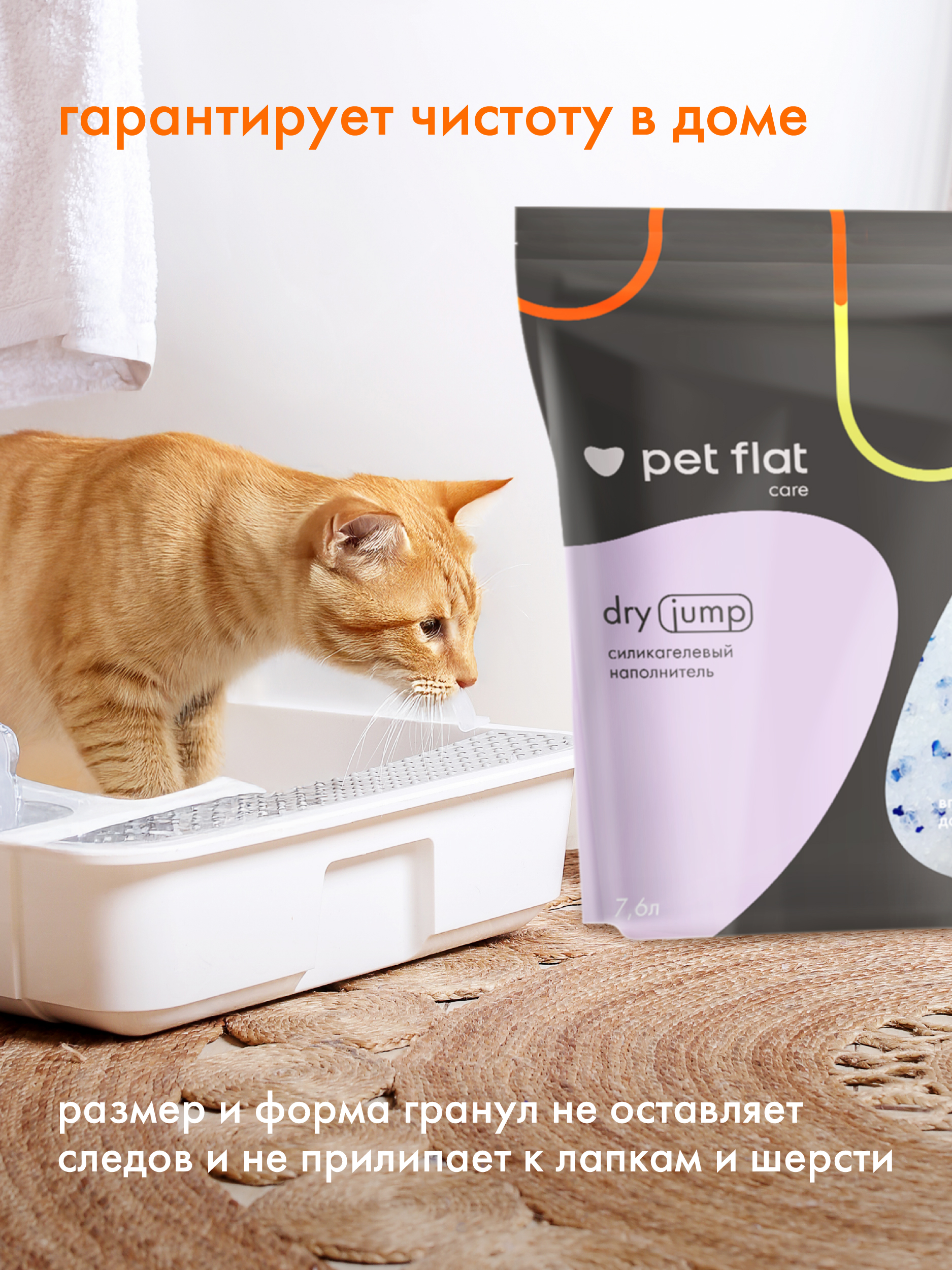 Наполнитель Pet Flat Dry Jump 7.6 л силикагелевый, впитывающий - фото 6