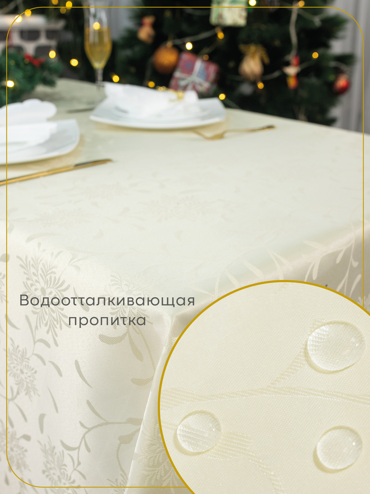 Скатерть Wellness Элен сатен 150 x 160 см - фото 2