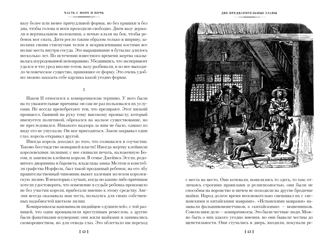 Книга Иностранка Человек, который смеется. - фото 8