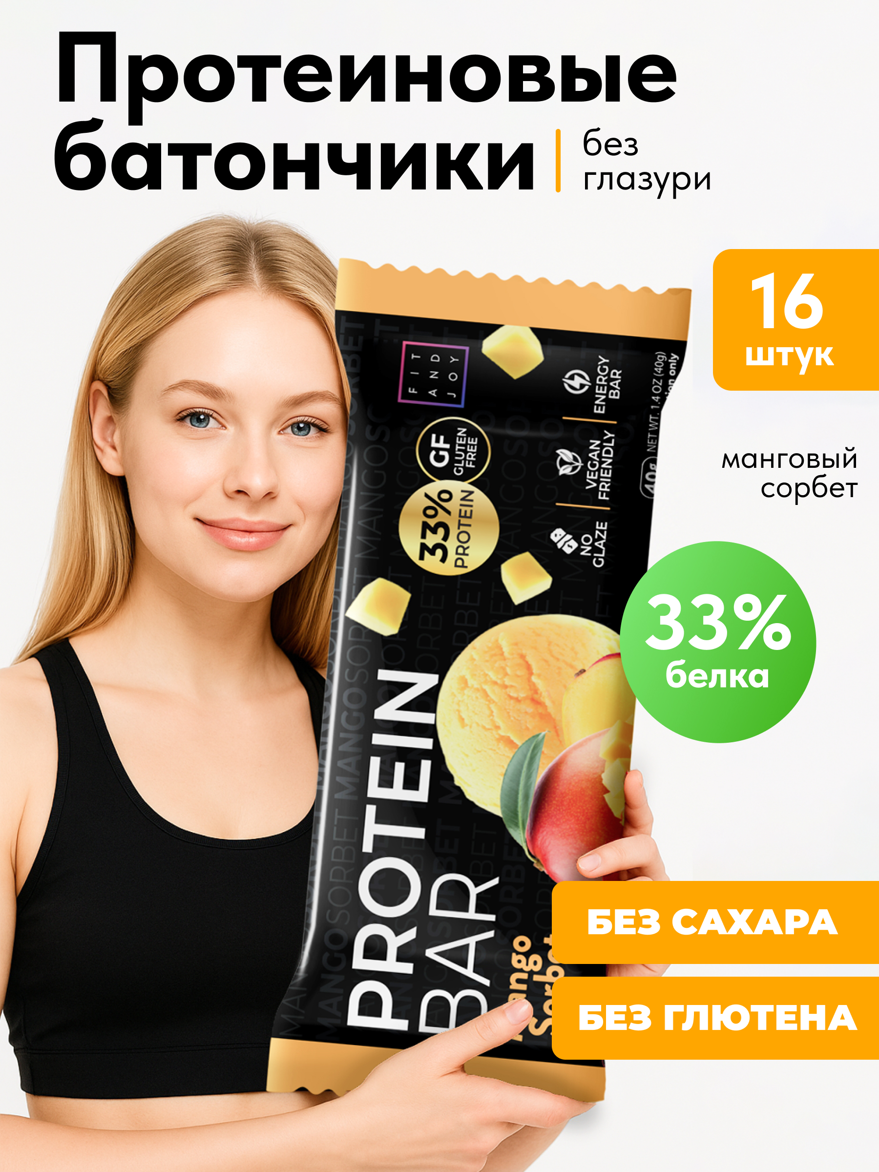 Протеиновые батончики FIT AND JOY Без глазури 16шт *40 гр - фото 2