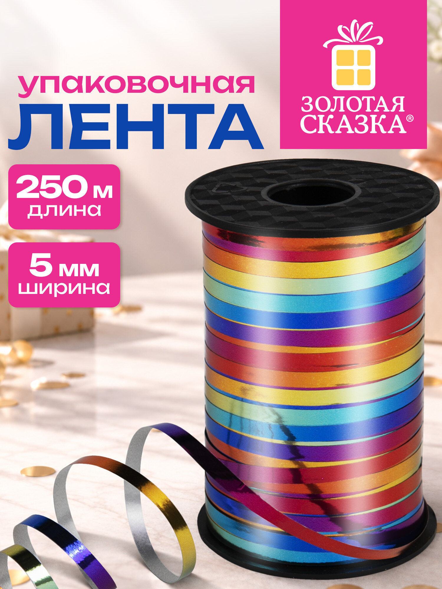 Лента упаковочная Золотая сказка декоративная для воздушных шаров и подарков - фото 1