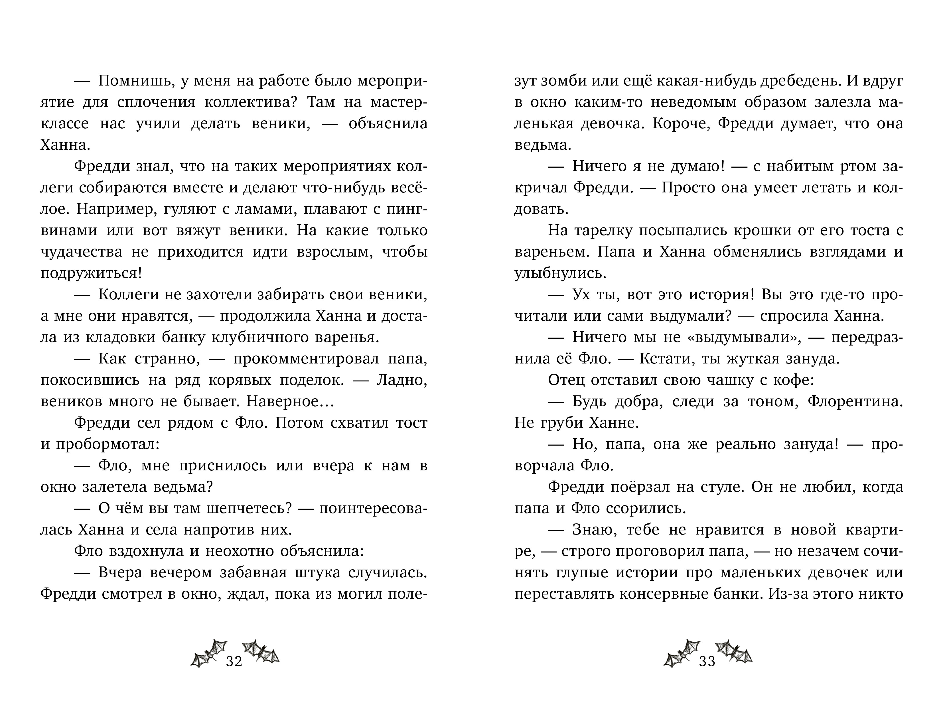 Фредди и Фло Clever Паранормальные сыщики Дело о соседях-монстрах - фото 6