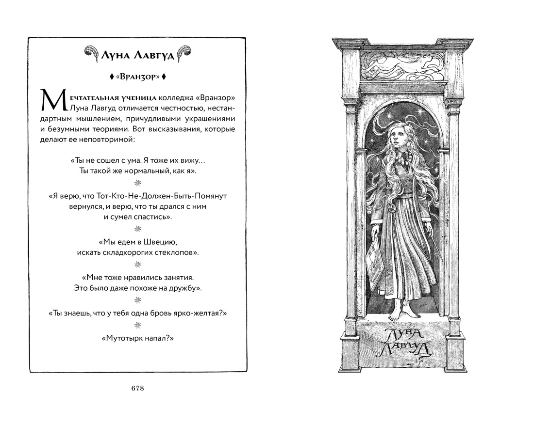 Книга Махаон Роулинг Дж.К. Гарри Поттер и Принц-полукровка (Вранзор) - фото 10