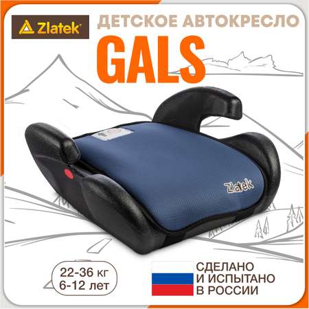 Автокресло ZLATEK Gals 3 (22-36 кг)