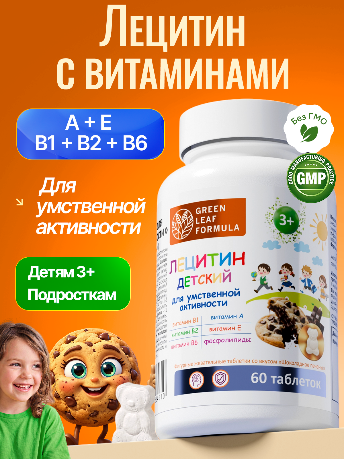 Лецитин для детей с витаминами Green Leaf Formula детские жевательные витамины для памяти и внимания для умственной активности - фото 1