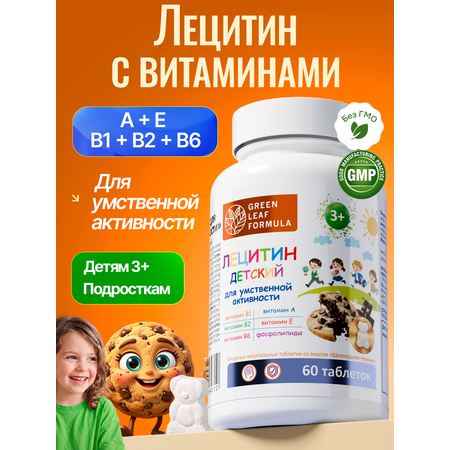 Лецитин для детей с витаминами Green Leaf Formula детские жевательные витамины для памяти и внимания для умственной активности