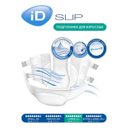 Подгузники для взрослых iD Памперсы SLIP L 30 шт