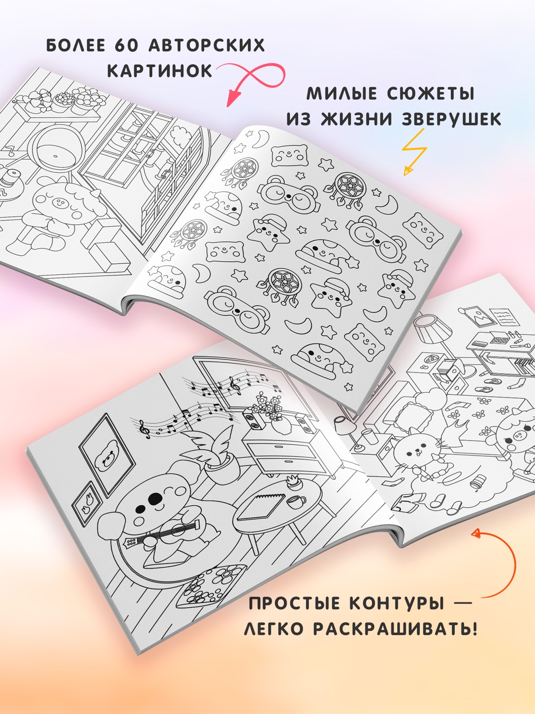 Книга Махаон Раскраска Маленькие друзья Малецкая К Милый дом - фото 5