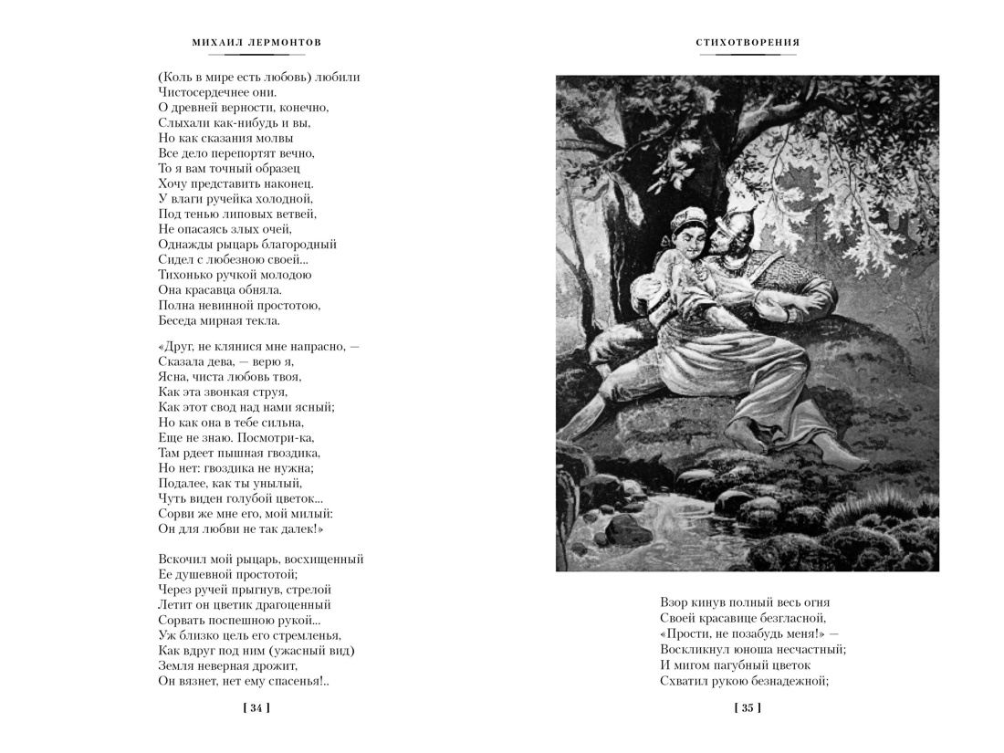 Книга АЗБУКА РусЛитБольшКн Лермонтов М Герой нашего времени Собрание сочинений с илл - фото 18