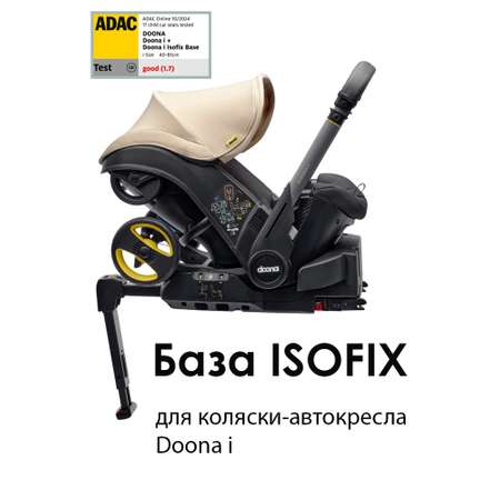 База Isofix Doona для коляски-автокресла