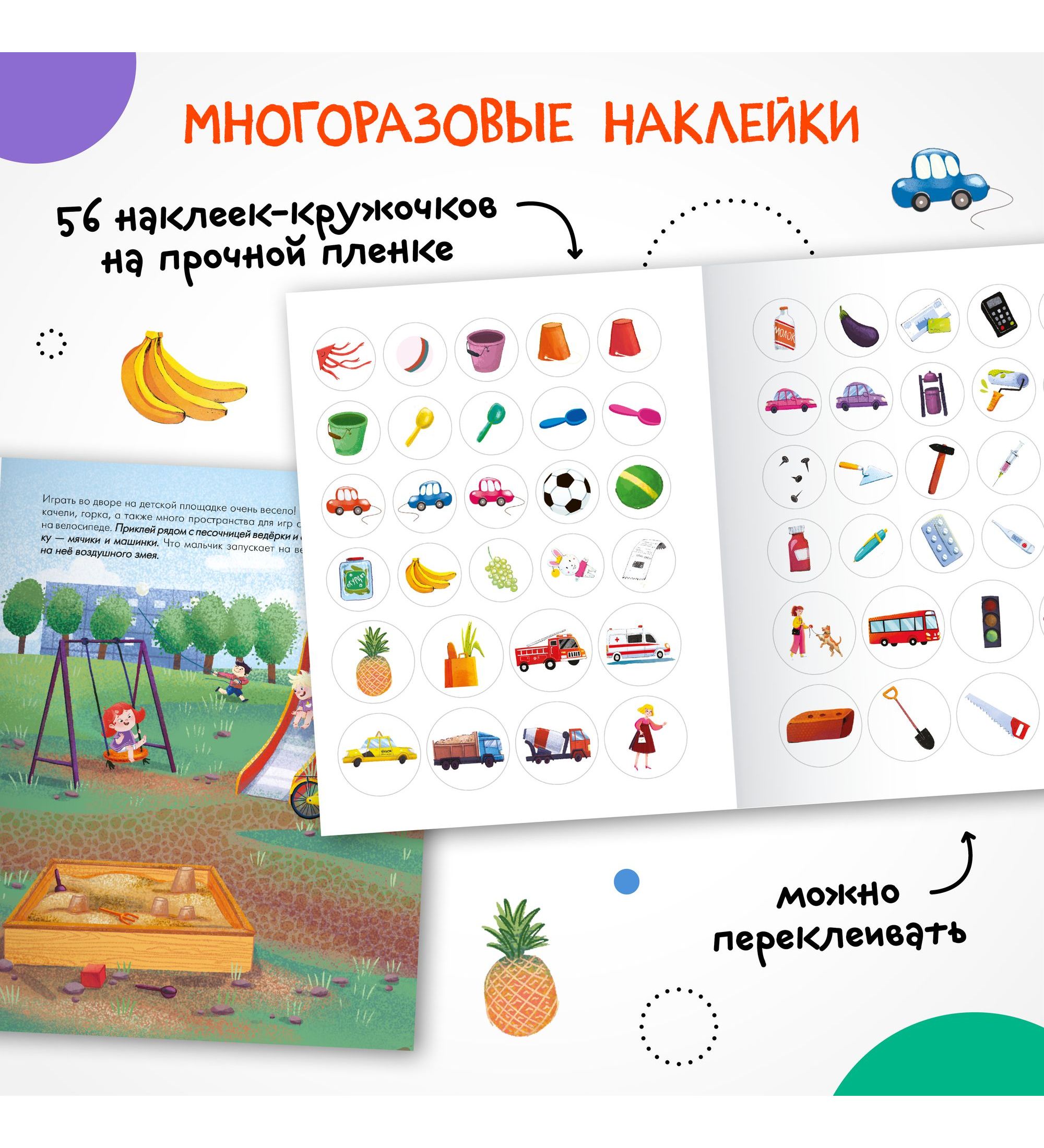 Книга МОЗАИКА kids Наклейки для малышей Мой город - фото 2