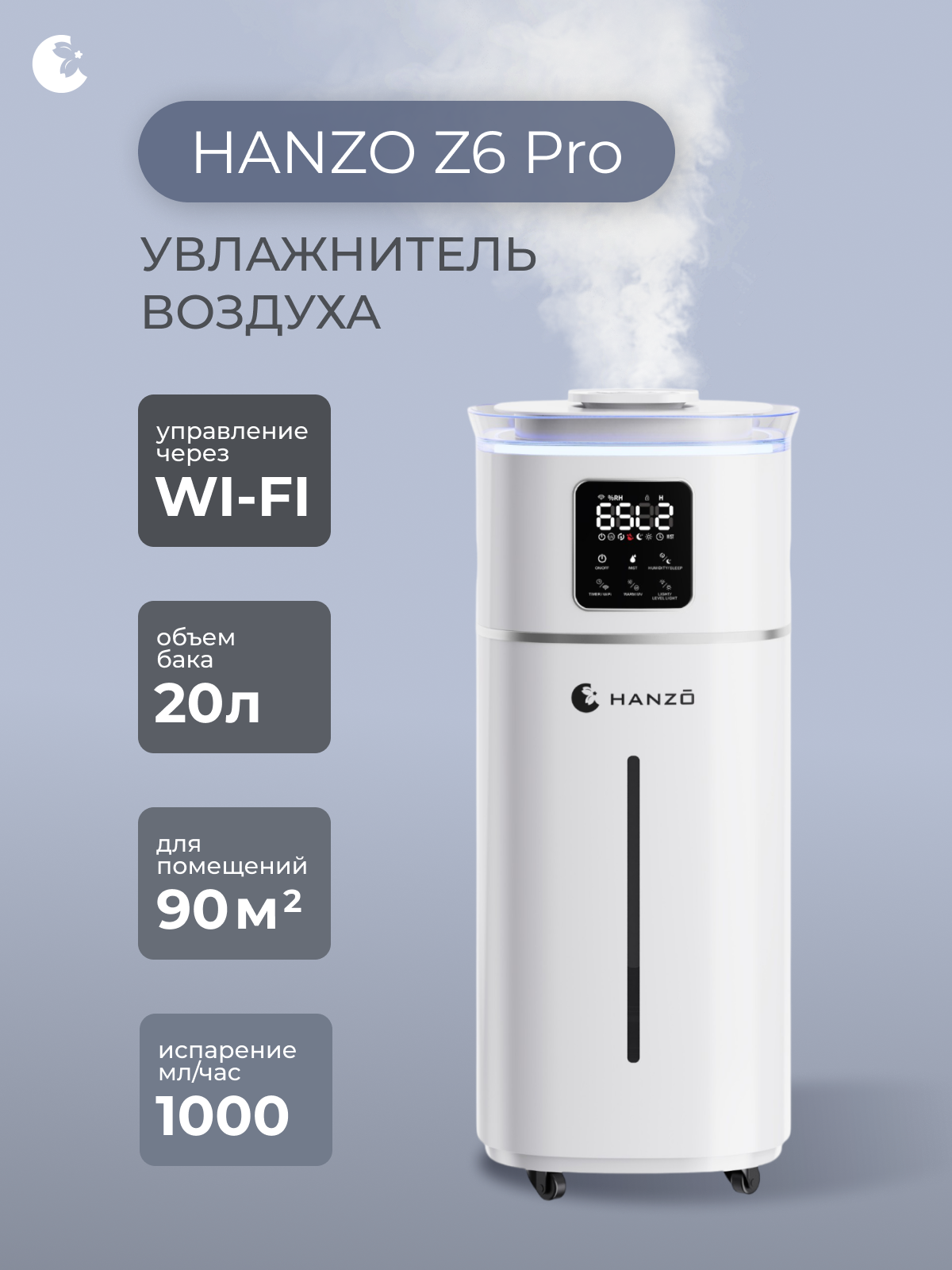 Ультразвуковой увлажнитель воздуха HANZO HANZO Z6 Pro - фото 1
