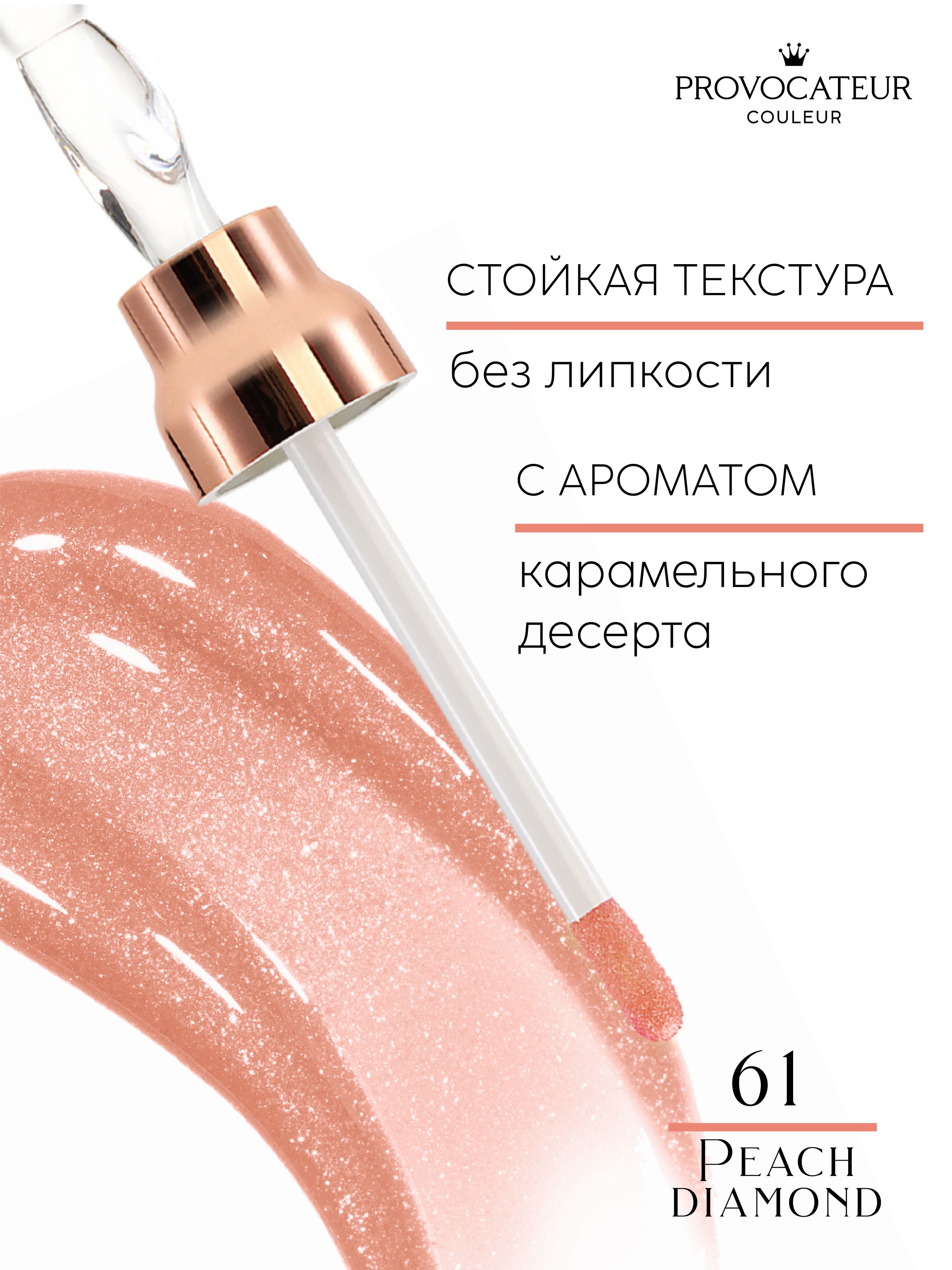 Блеск для губ PROVOCATEUR Time to shine 7 г, Тон 61 - фото 5