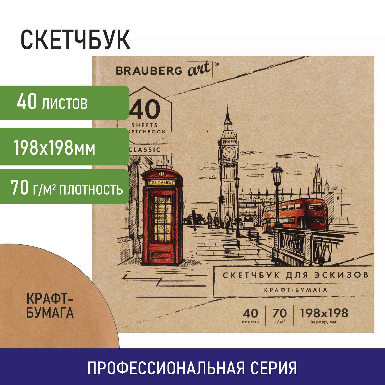 Блокнот-скетчбук Brauberg для рисования крафт-бумага 70 г/м2 - фото 2
