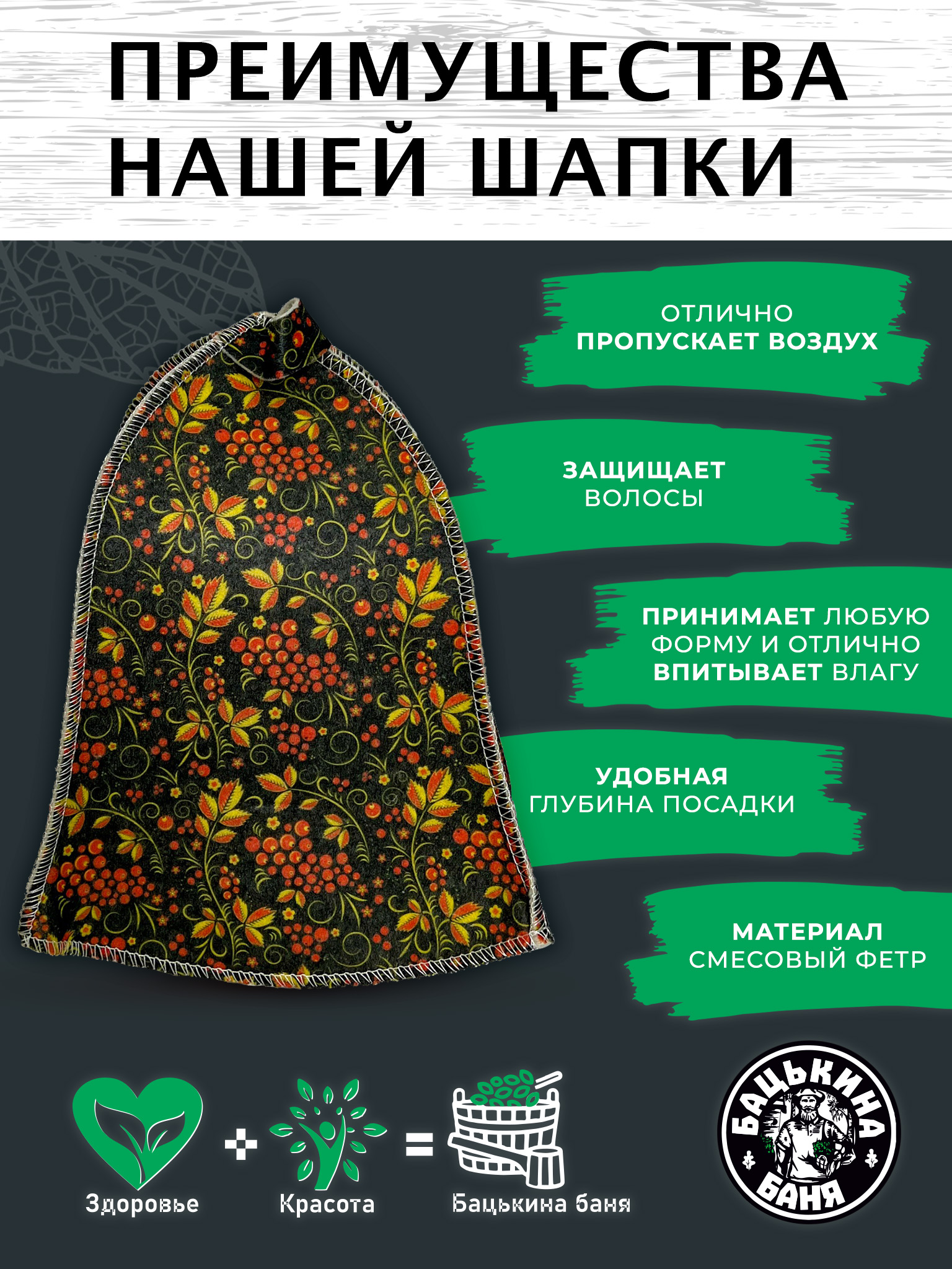 Шапка для бани и сауны Бацькина баня Рябина - фото 4
