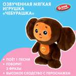 Игрушка мягкая Мульти Пульти Чебурашка 20 см