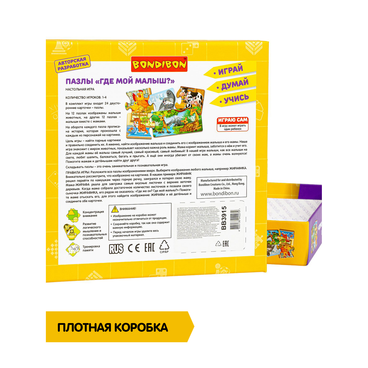 Пазл Bondibon набор обучающий ГДЕ МОЙ МАЛЫШ классический - фото 10