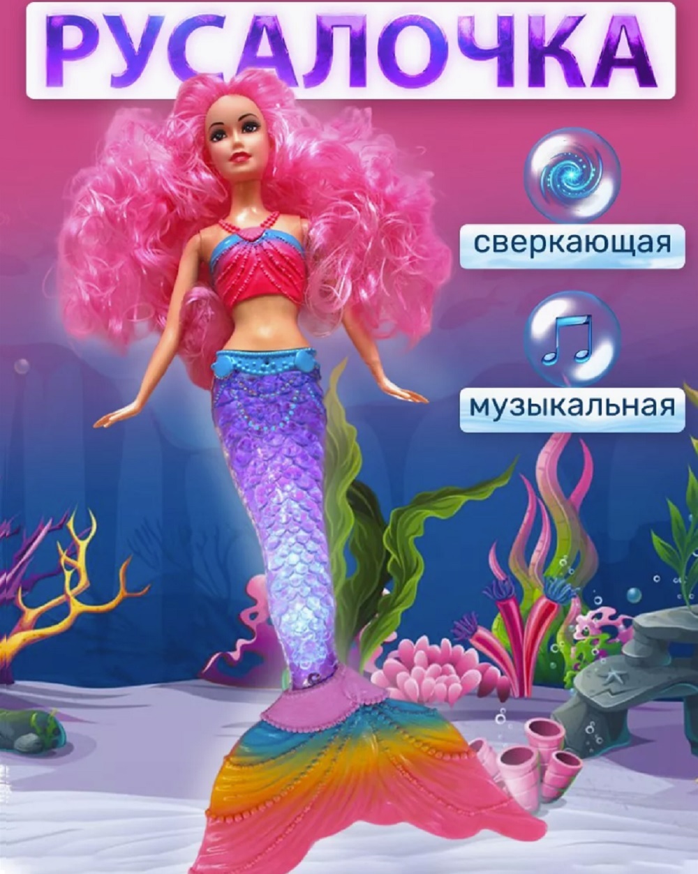 Кукла модельная ТОТОША Русалочка свет звук 218 - фото 5