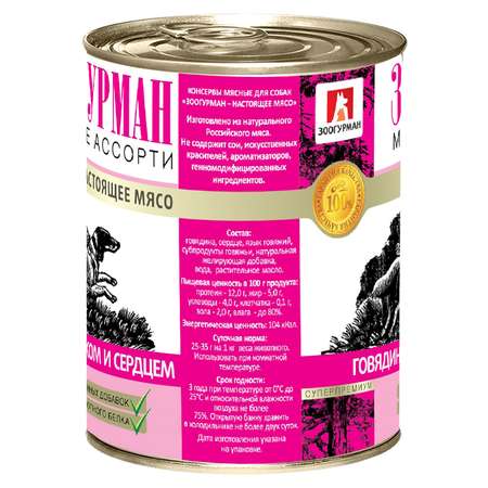 Корм влажный Зоогурман Мясное ассорти Говядина с языком и сердцем 750гр х 9шт