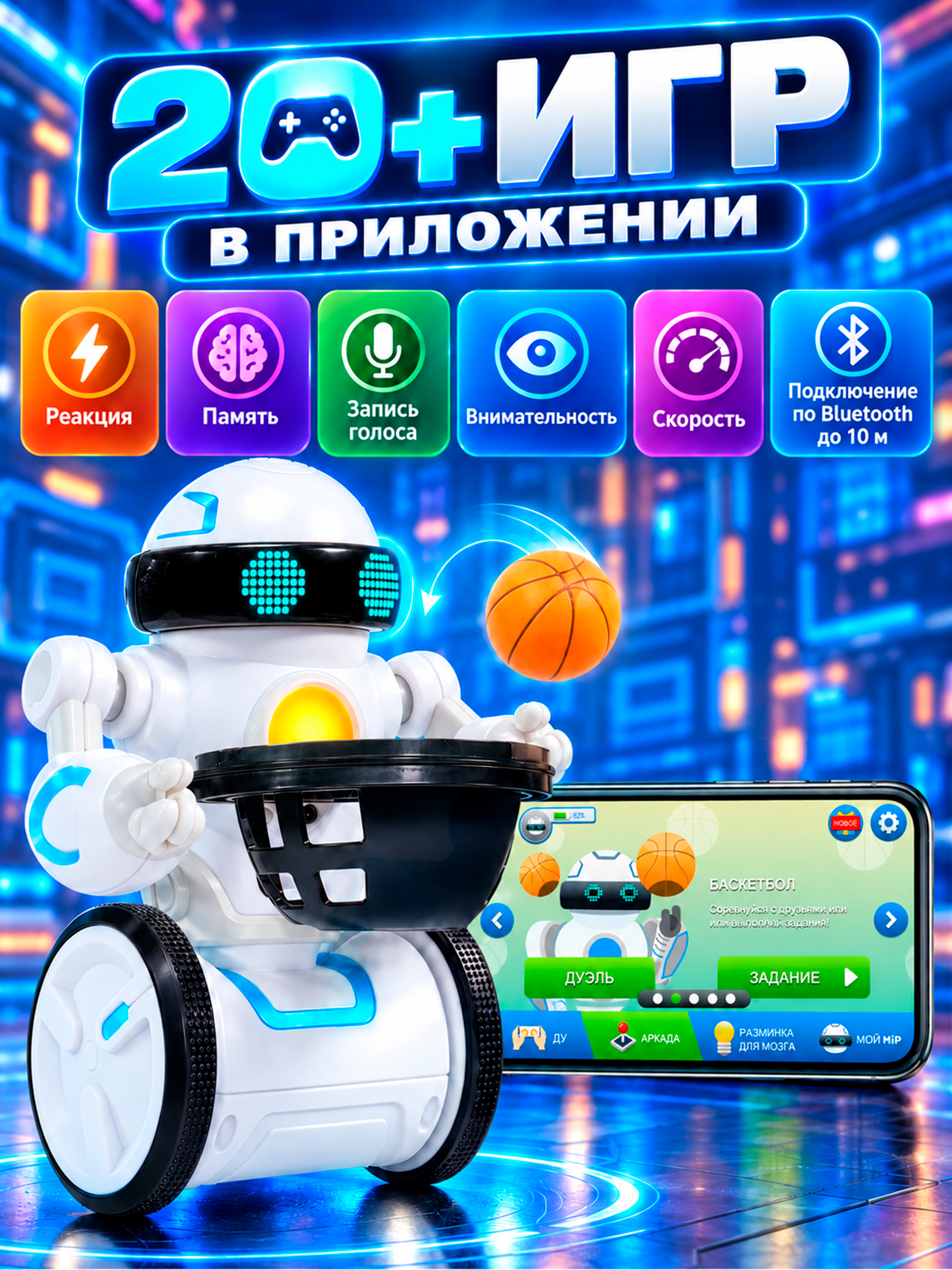 Робот РУ WowWee MiP Arcade - фото 3