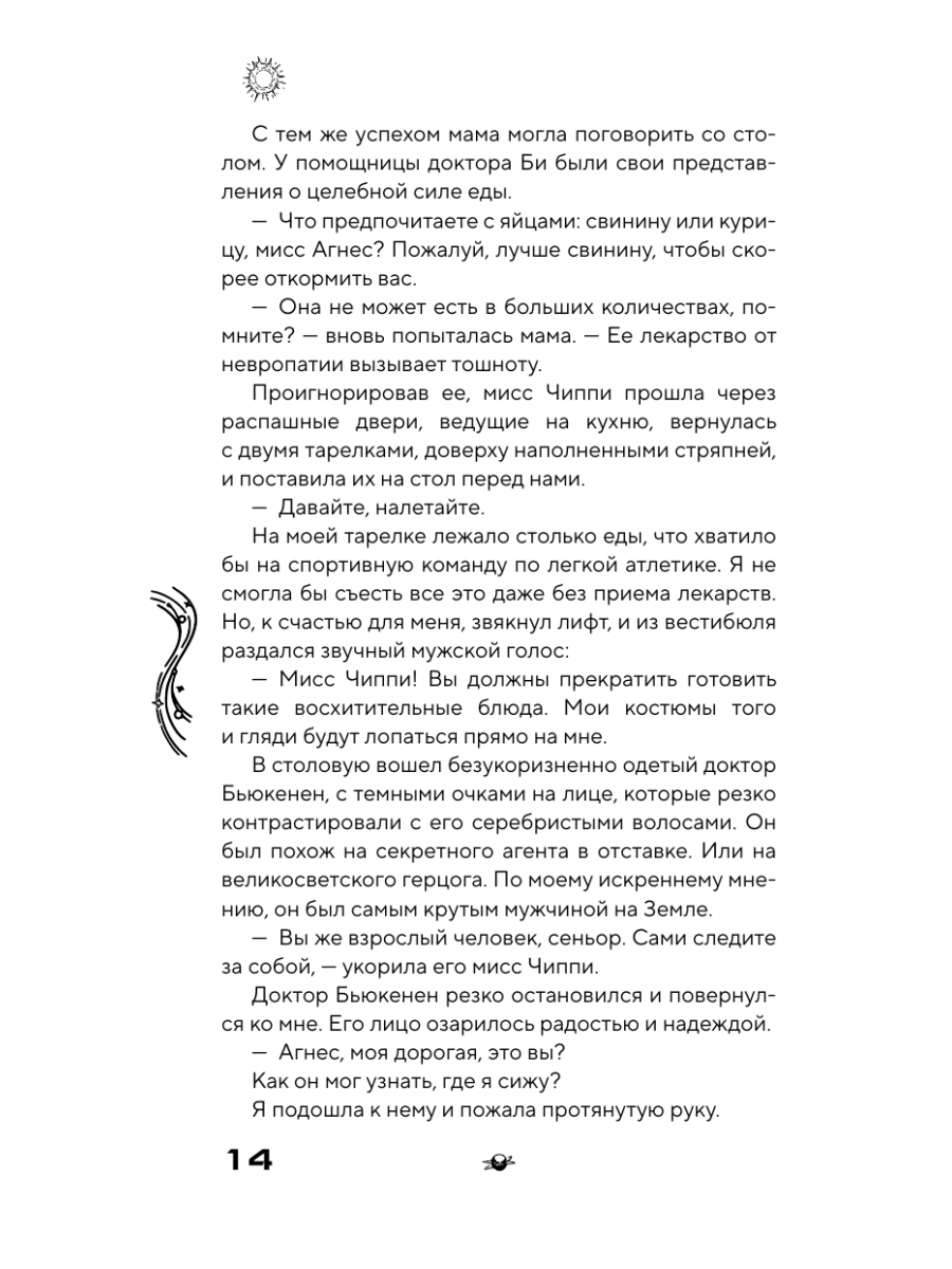 Книга Эксмо Первая земля - фото 10