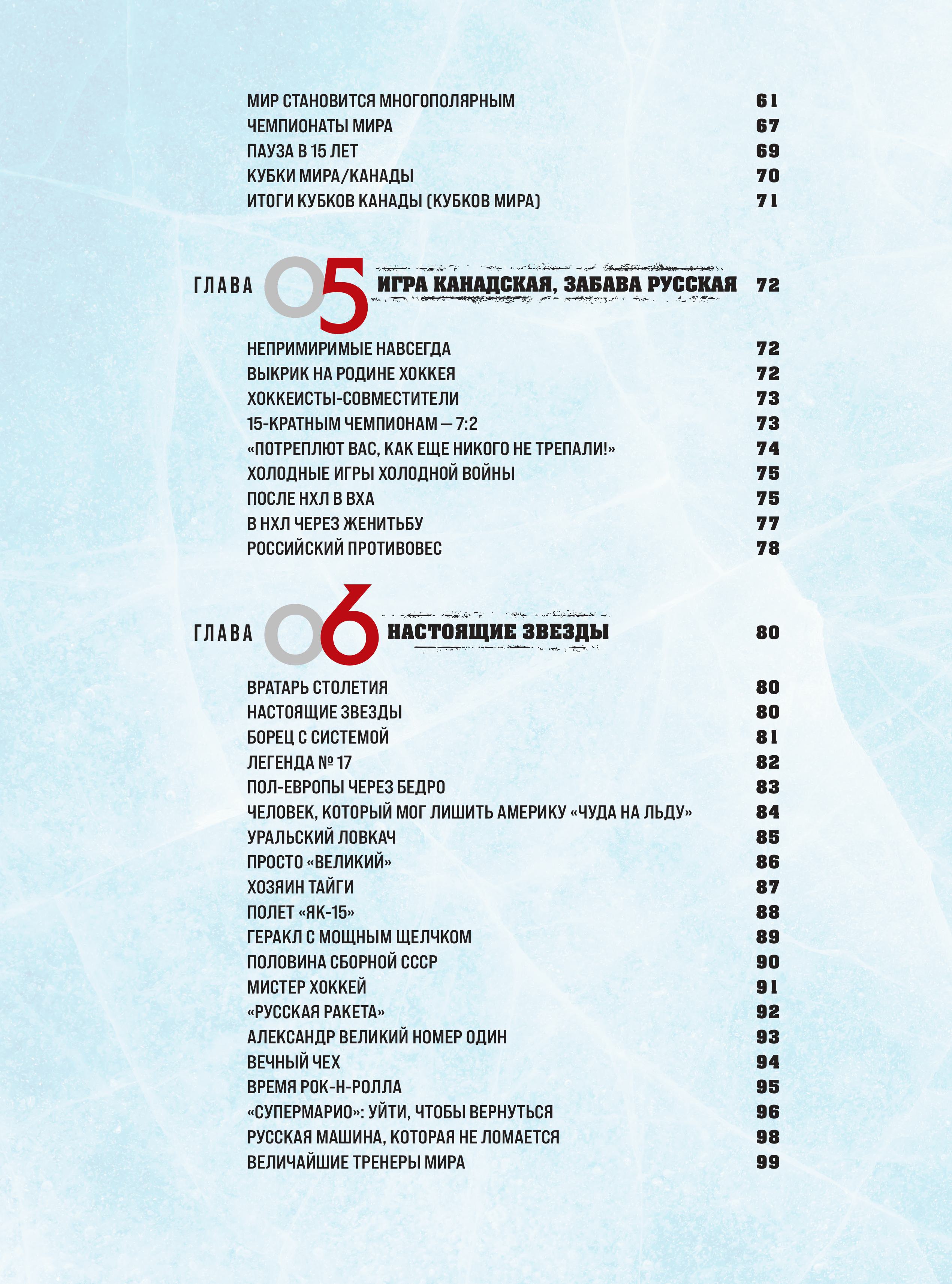 Книга БОМБОРА Большая энциклопедия хоккея - фото 5