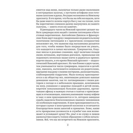 Петербургские повести. Сборник. Проспект Серия «Роман с книгой»