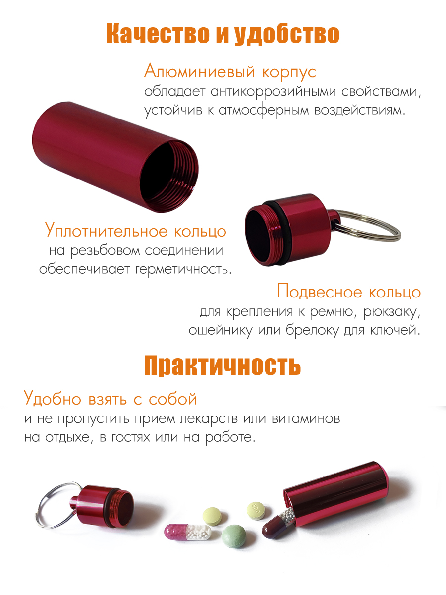 Капсула-брелок Solaris 14мм*52мм Красная - фото 2