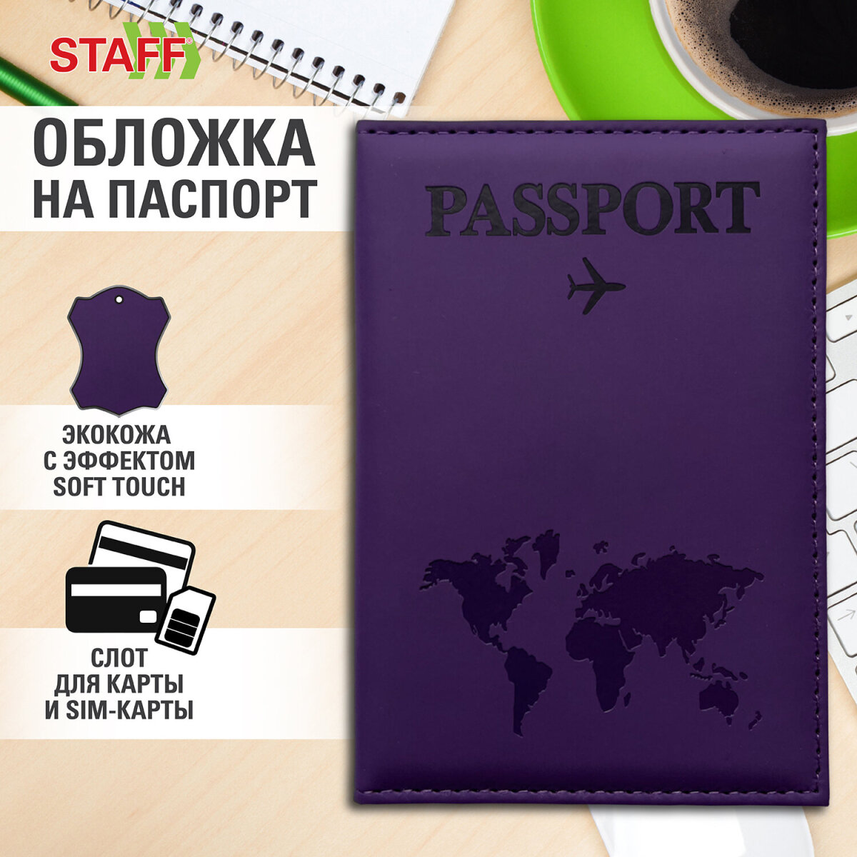Обложка на документы Staff - фото 1