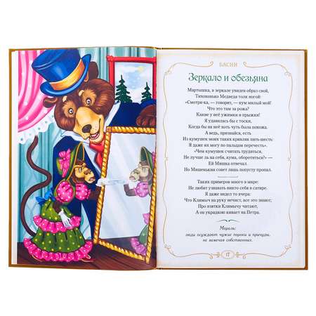 Книга Буква-ленд И. А. Крылов. Басни