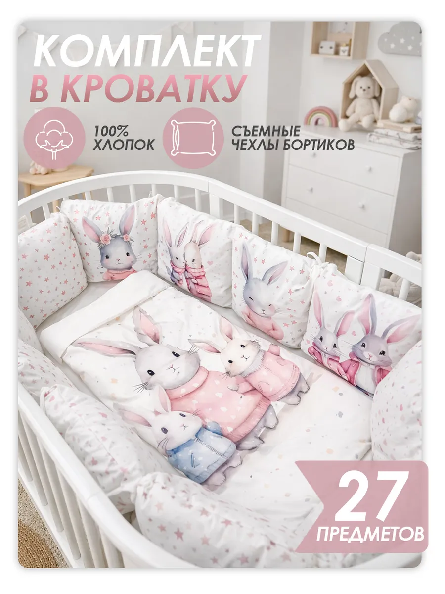 Бортик Happy Family Studio - фото 1
