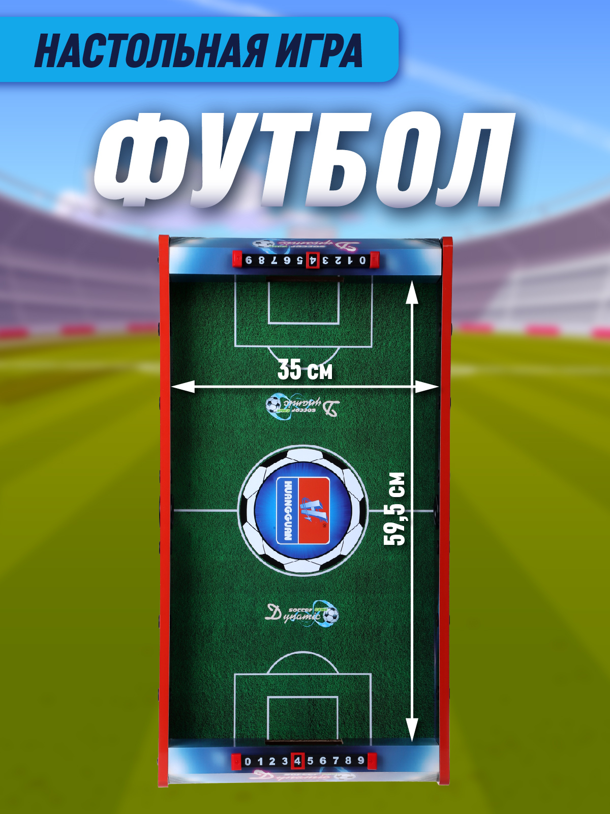 Настольная игра Компания Друзей футбол - фото 2
