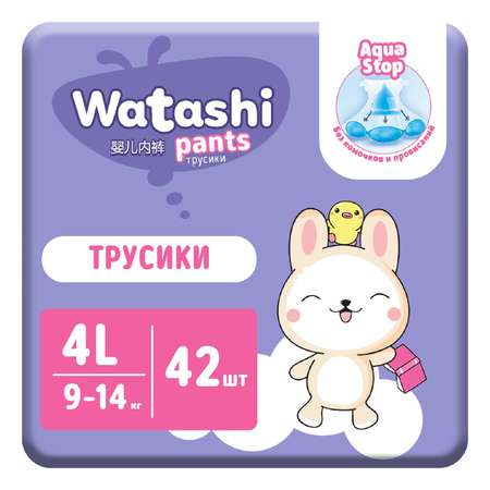 Трусики WATASHI L (9-14 кг) 42 шт.