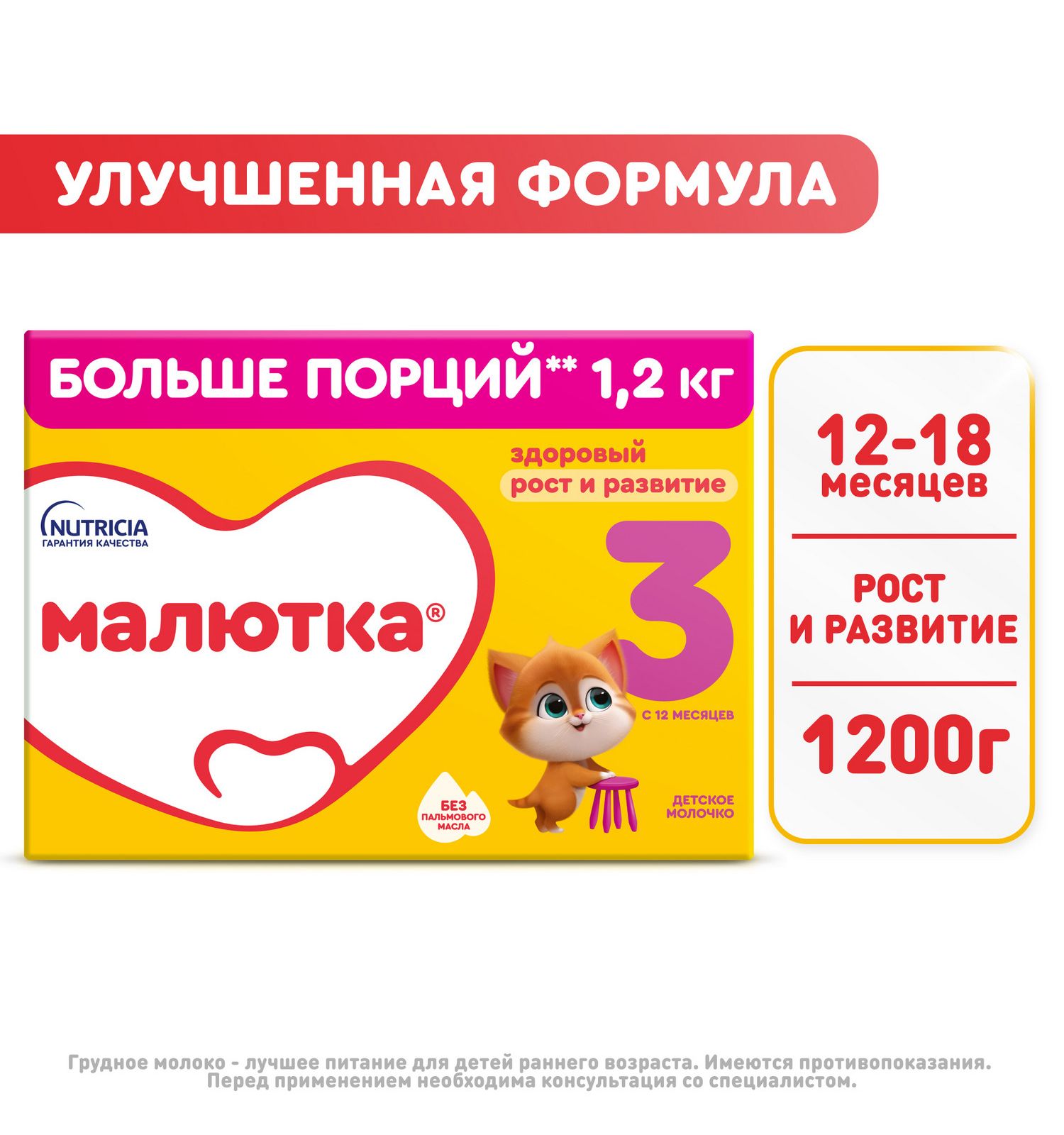 Молочко детское Малютка 3 1200г 12 месяцев - фото 1