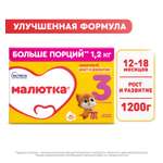 Молочко детское Малютка 3 1200г 12 месяцев