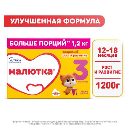 Молочко детское Малютка 3 1200г 12 месяцев