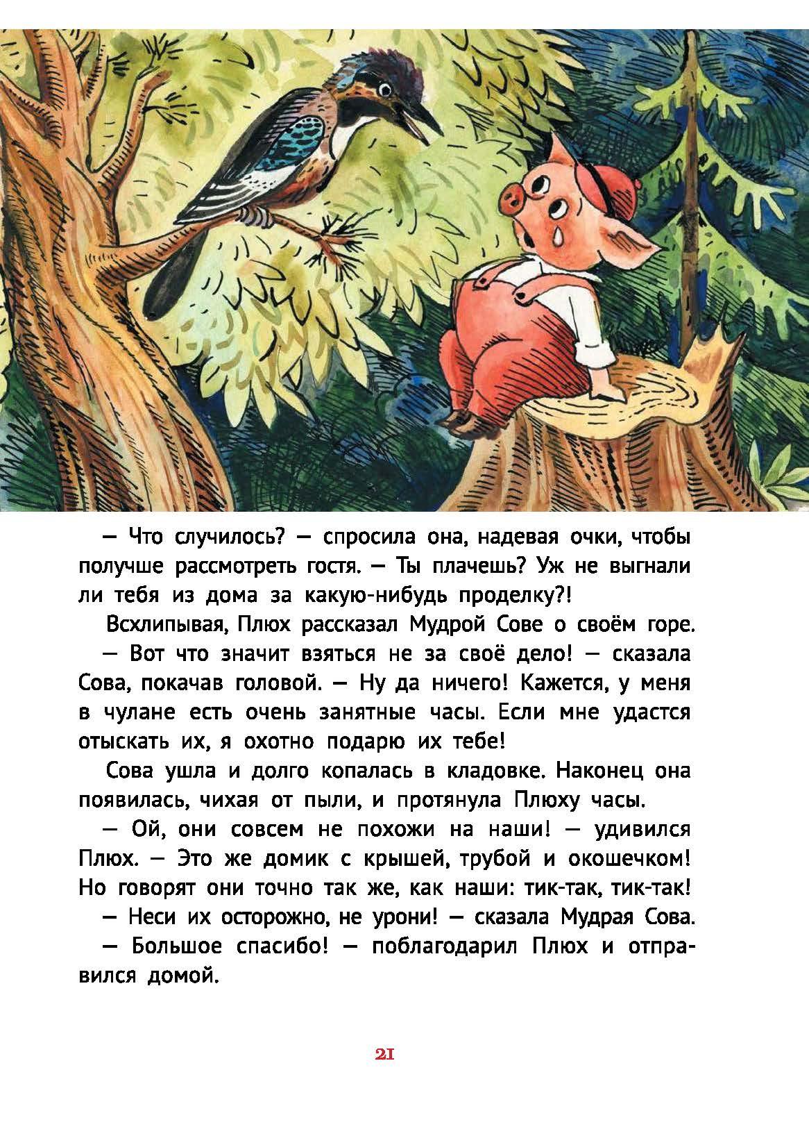 Книга КомпасГид ИД Про маленького поросенка Плюха - фото 10
