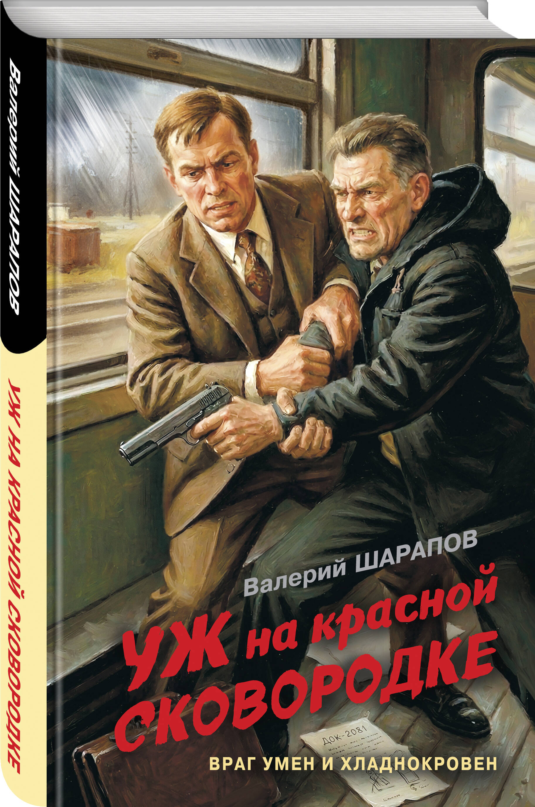 Книга Эксмо Уж на красной сковородке - фото 1