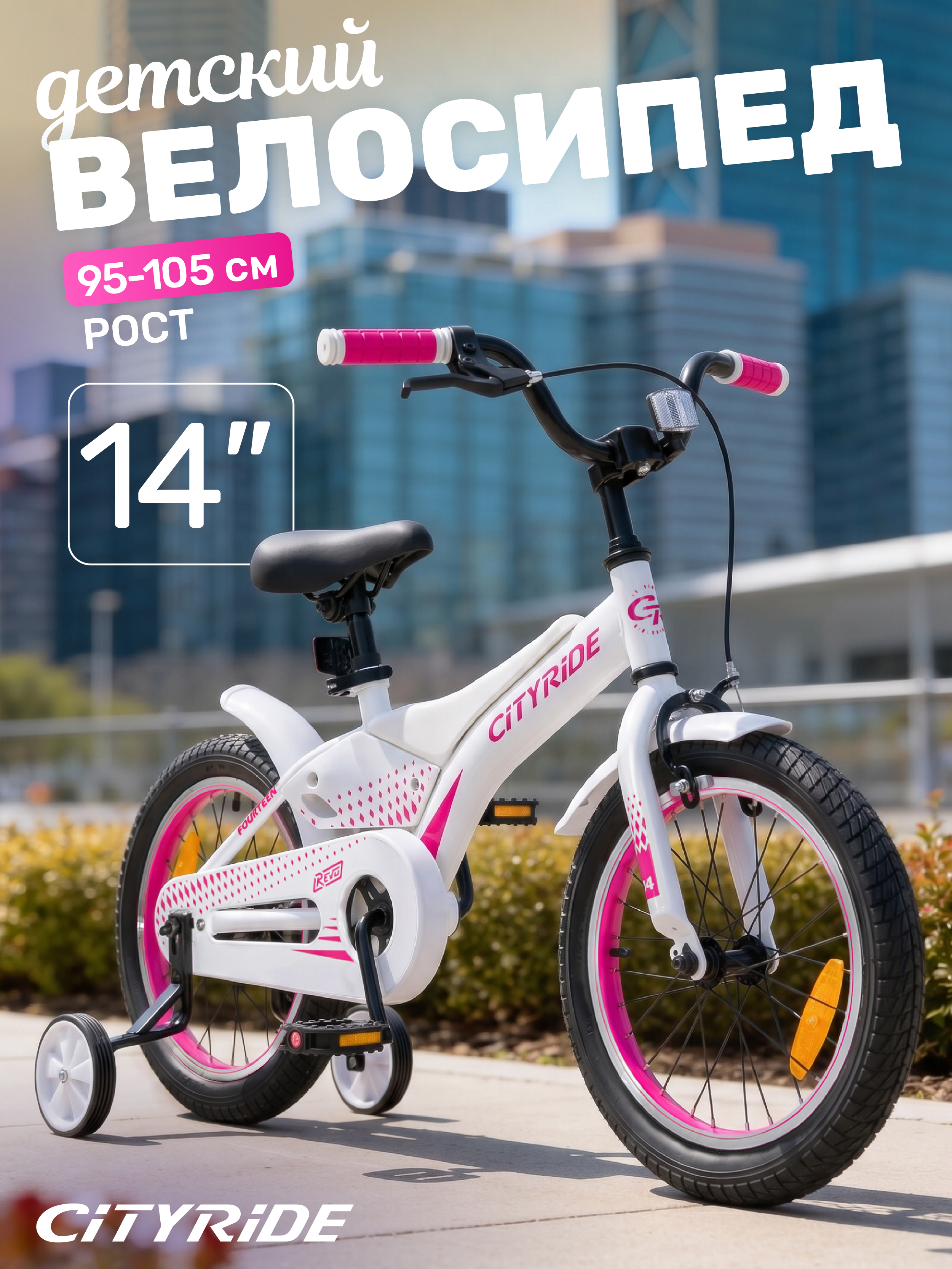 Двухколесный велосипед CITYRIDE 14 дюймов - фото 1