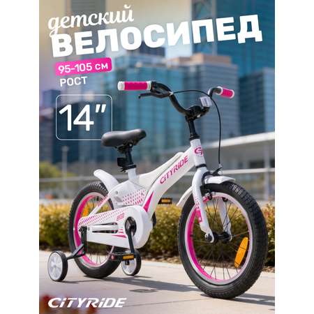 Двухколесный велосипед CITYRIDE 14 дюймов