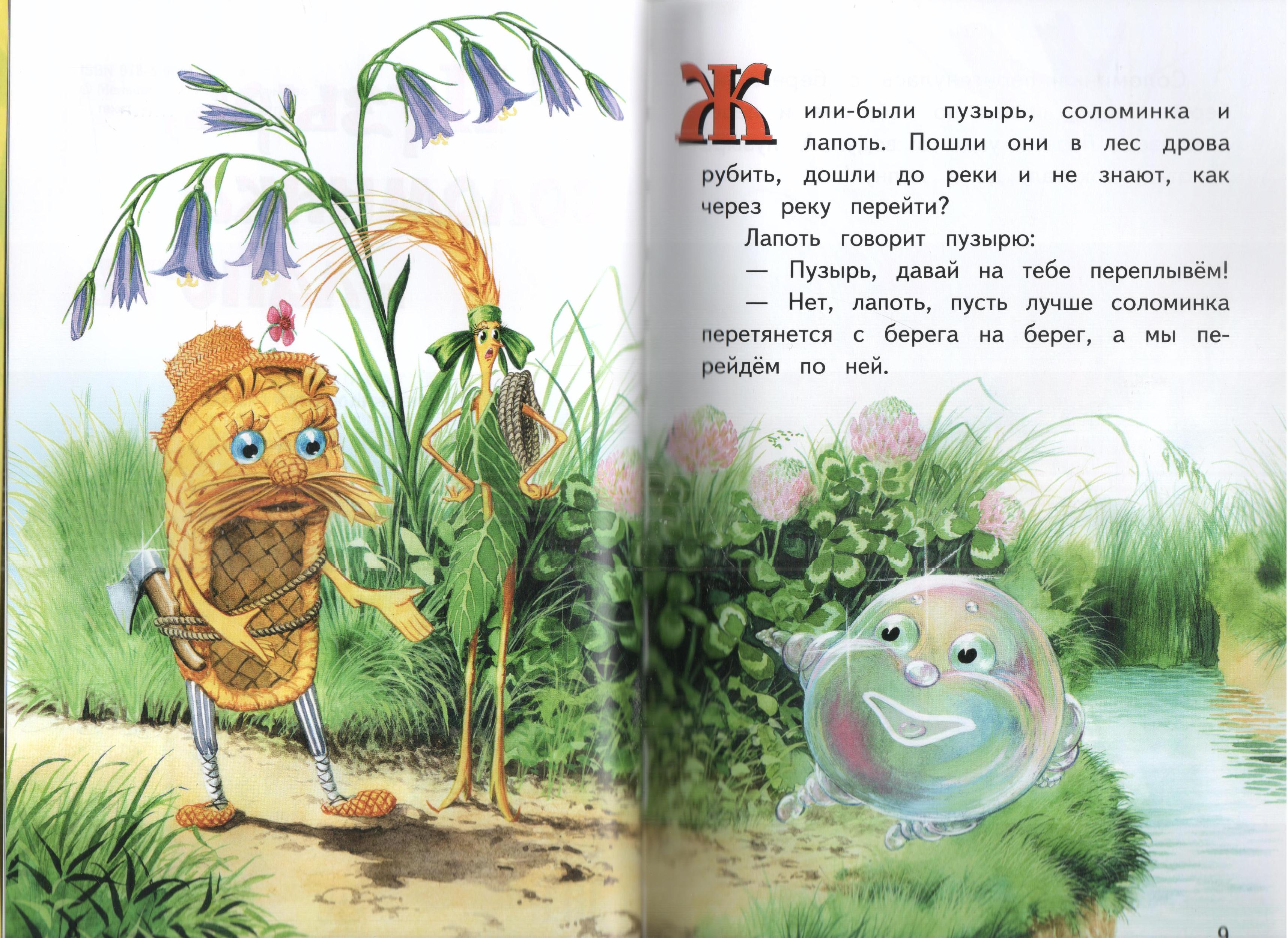 Книга Лада Русские сказки. Пузырь соломинка и лапоть - фото 5