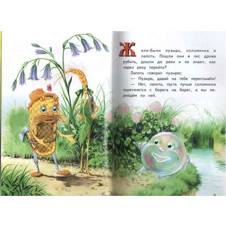Книга Лада Русские сказки. Пузырь соломинка и лапоть