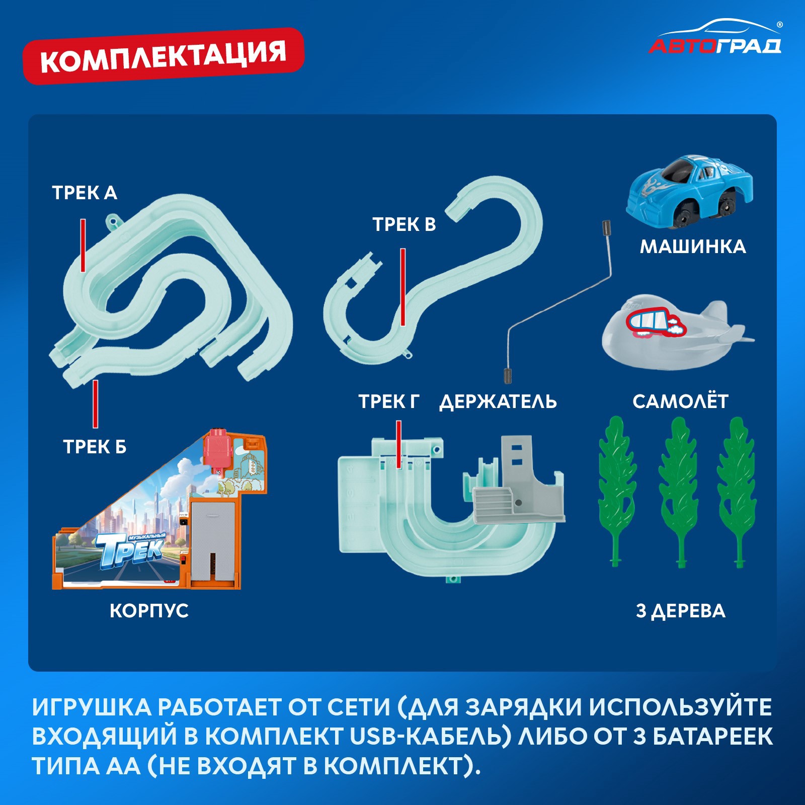 Игрушка Автоград 10228413 - фото 3